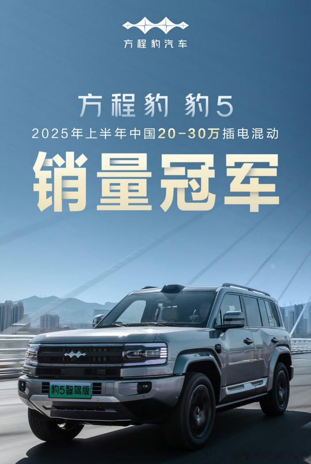 豹5拿下20-30万插混销冠hmmmmm这次的插混是不包含增程了是吗成狭义插混了