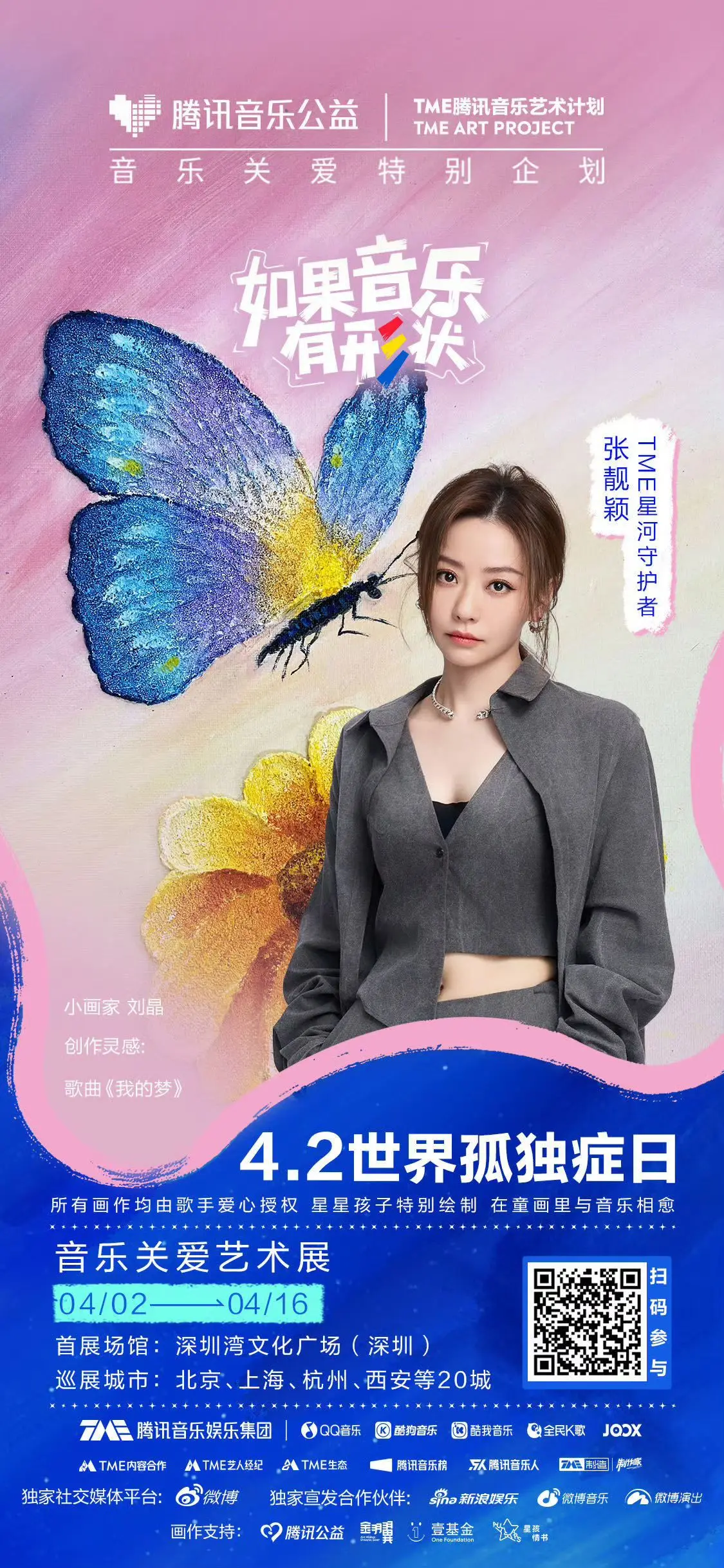 星河守护者  唱给你