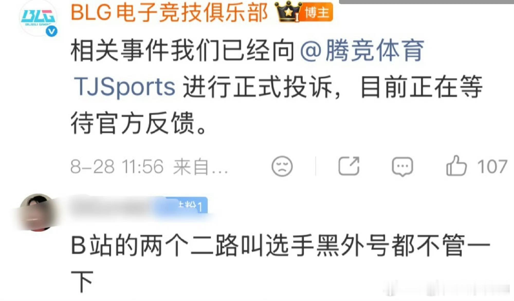 曝BLG投诉成功一个俱乐部不好好提升自己，去投诉个解说员废了废了，真废了LPL不