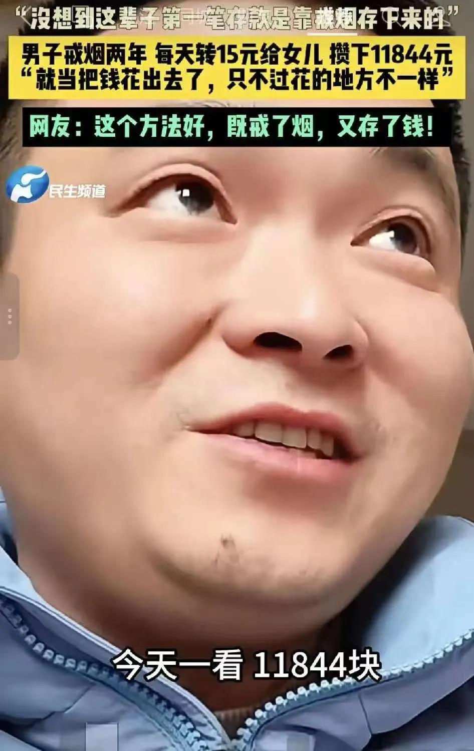 “人怎么能这么聪明！”一男子为了戒烟，他没喊口号，也没嚼口香糖，而是每天雷打不动