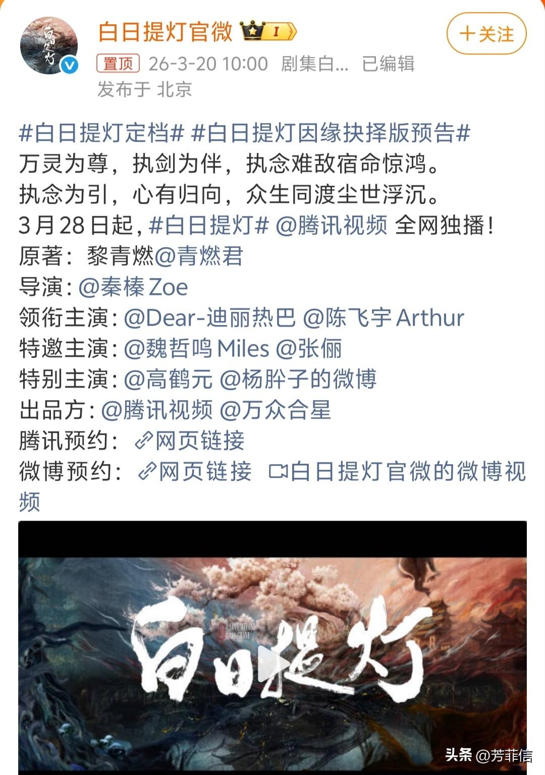 迪丽热巴和陈飞宇的《白日提灯》定档了，从最新片花来看，有种不祥的预感……
男女主