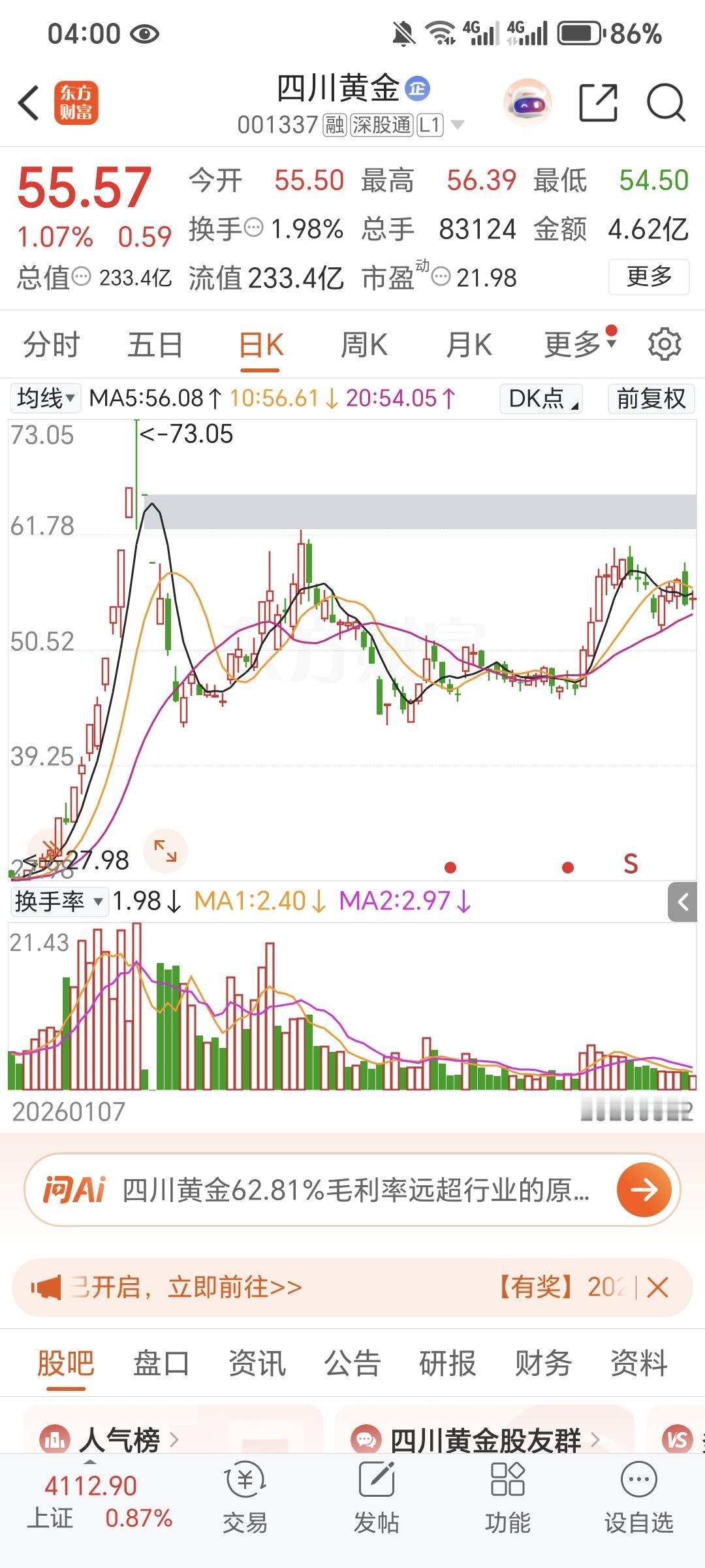 记录我的2026四川黄金在互动平台回答投资者提问时表示，公司目前正在进行库格孜—