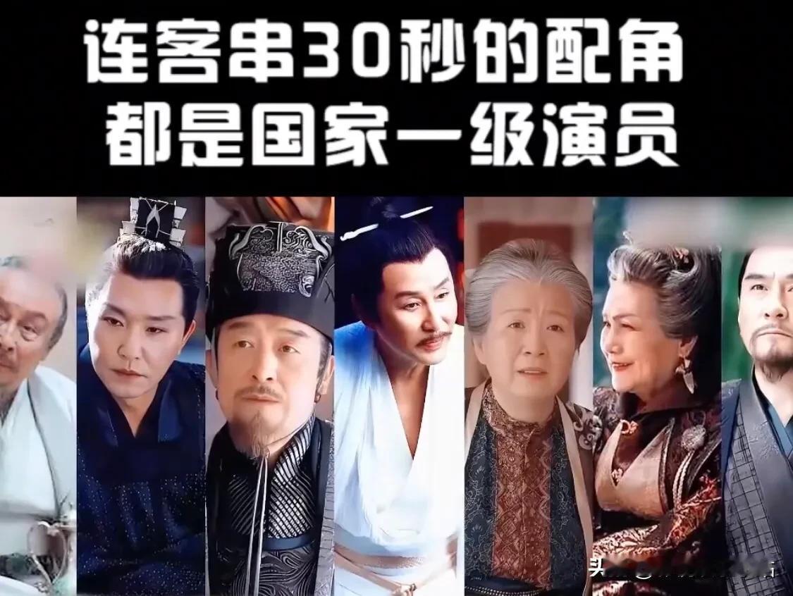 截止2023年，国家一级演员有236位，《庆余年》中就有14位，最惊讶的是郭保坤