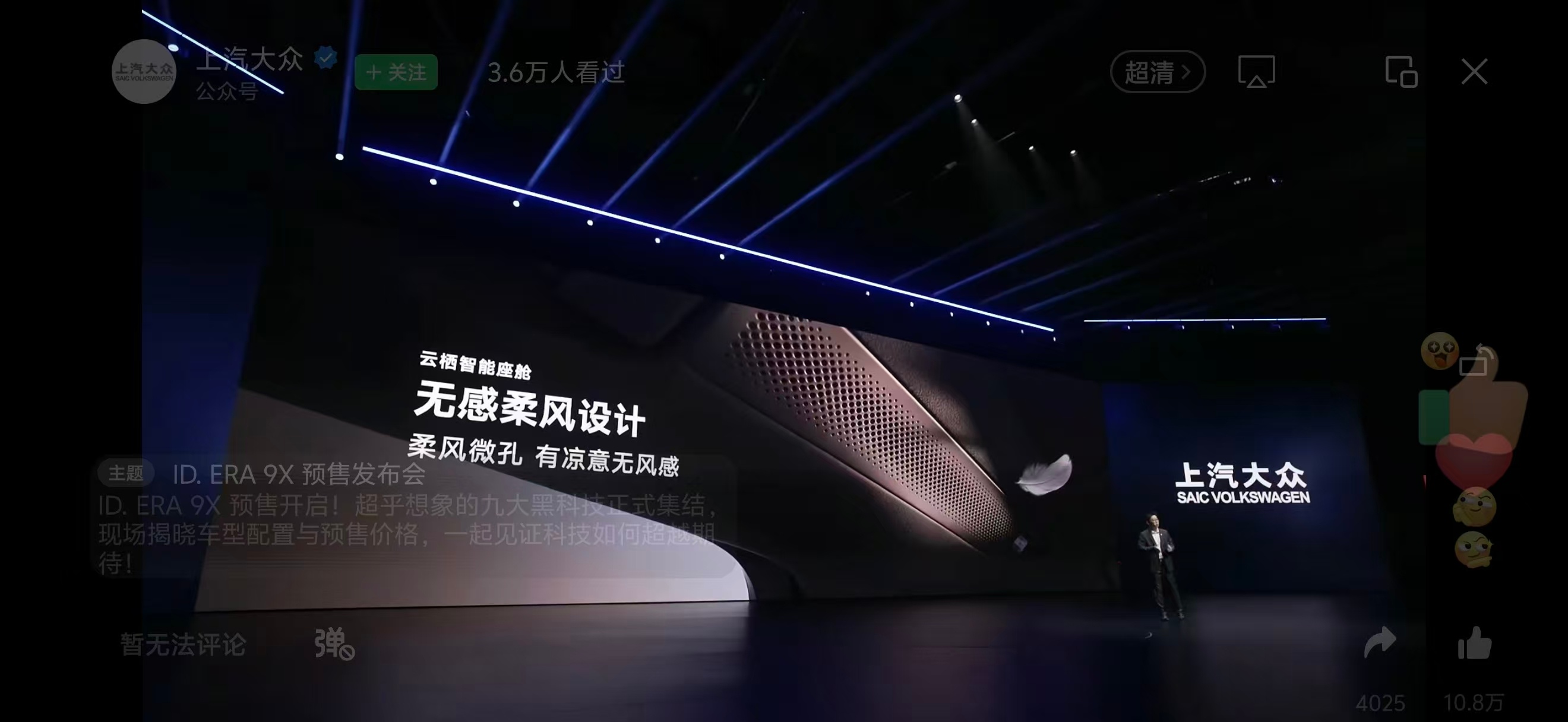 今晚又是vivo发布会，又是上汽大众ID.ERA 9X预售会！都不想错过于是选择