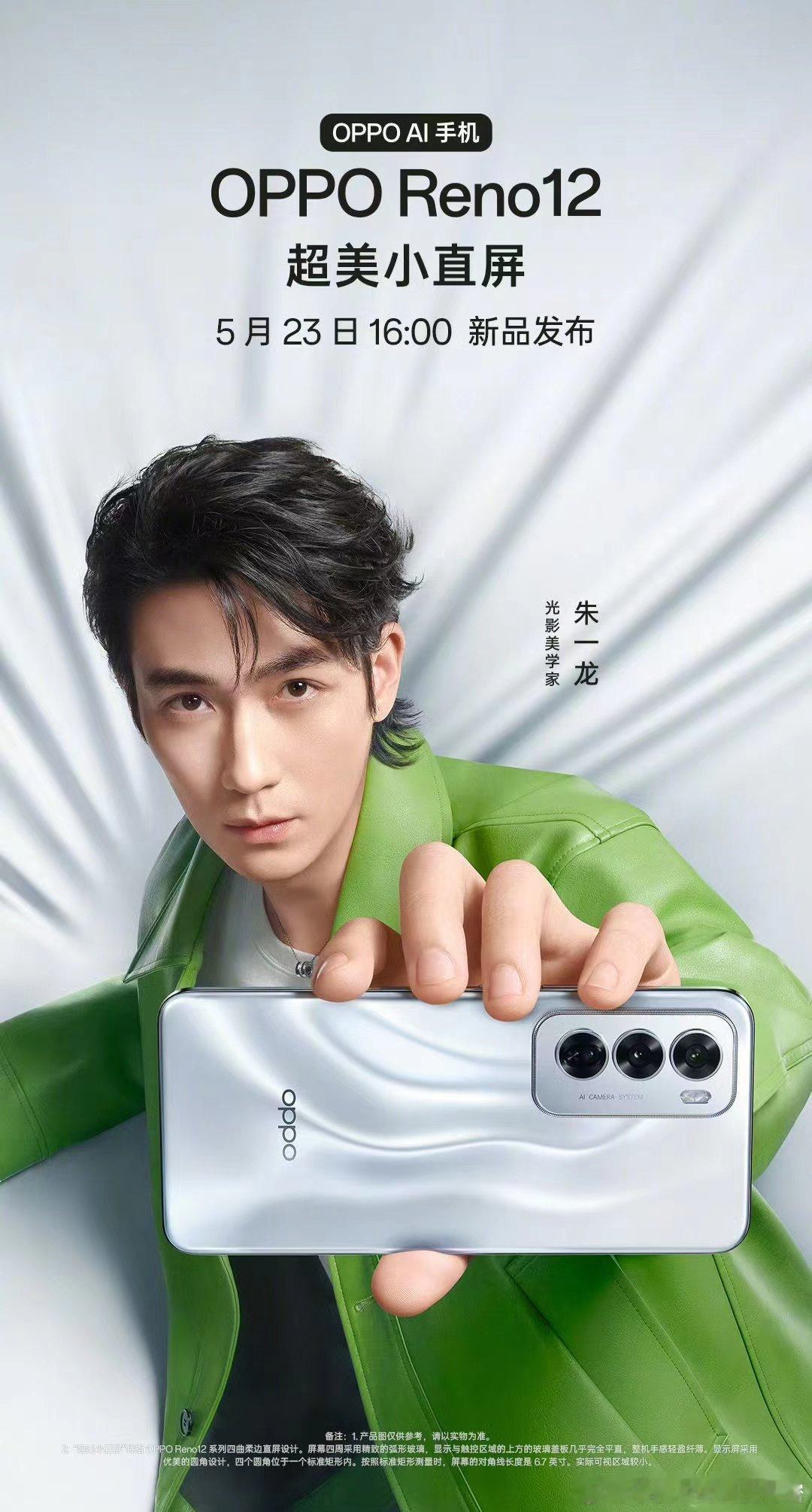OPPO Reno系列外观一直很能打，从邀请函来看，这次主打色很可能是银色！中端