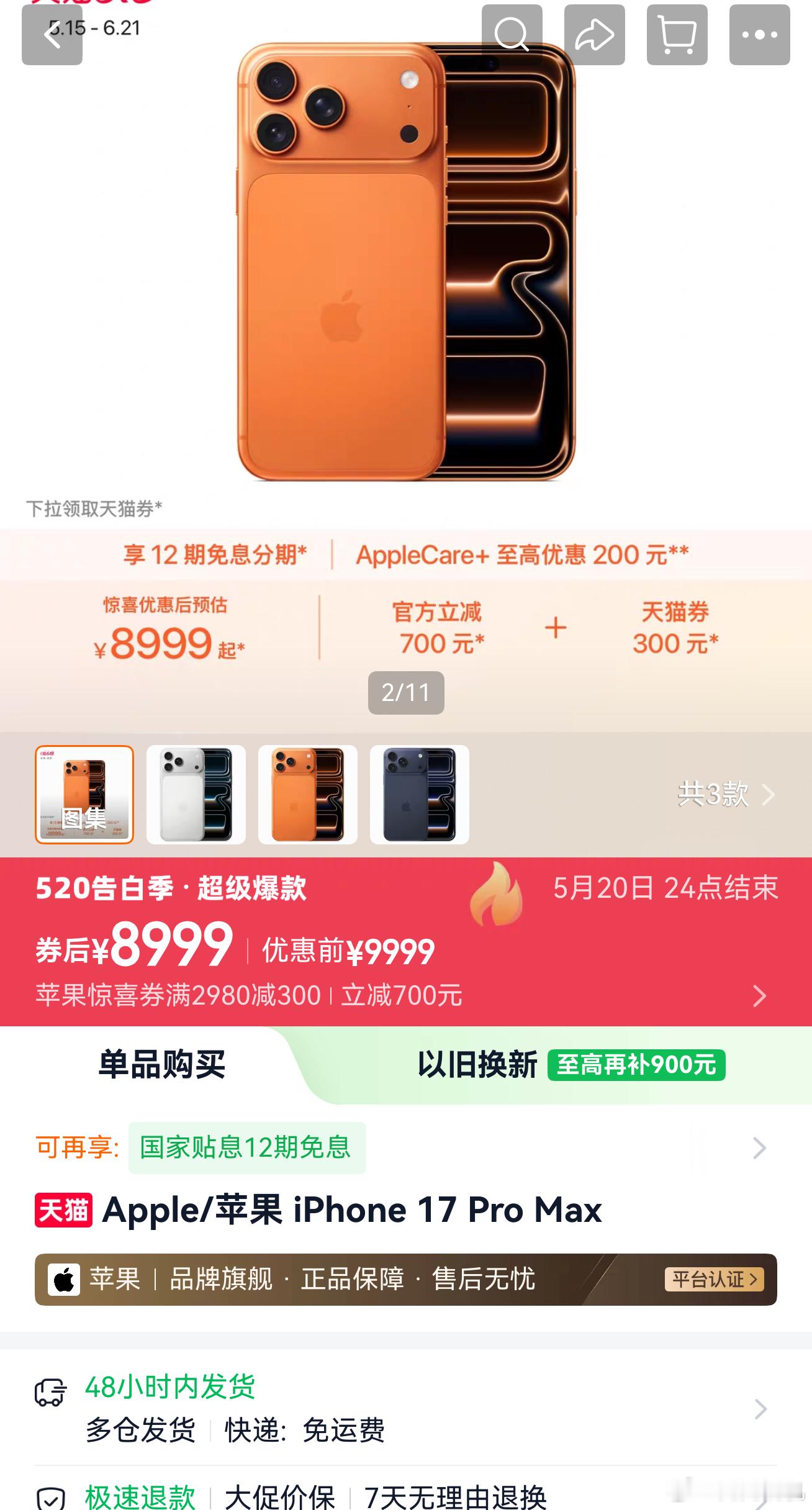 iPhone17Pro降价2000 ，这个标题还是有误导性，这是以旧换新可以做到