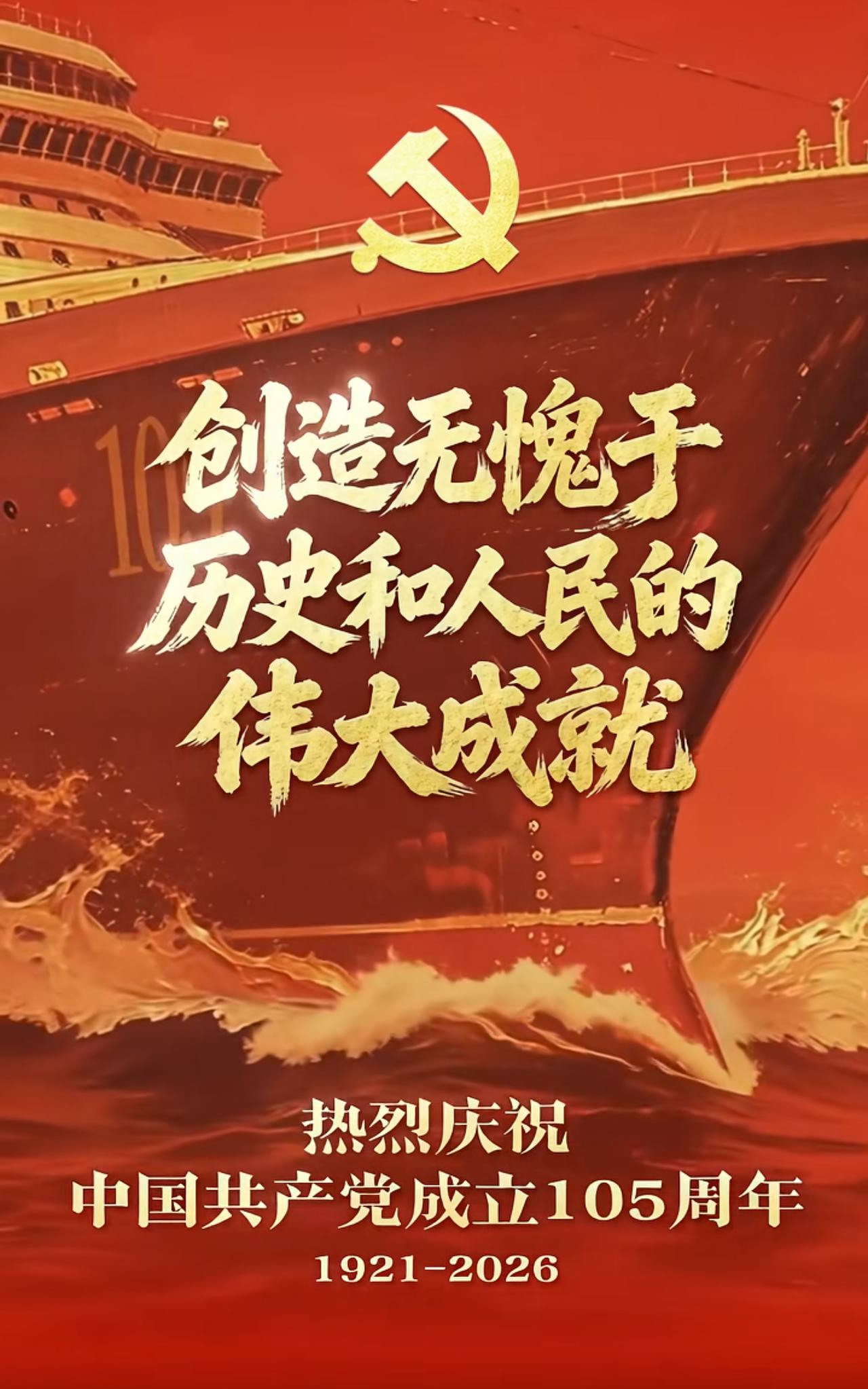 百年风华正茂，
千秋伟业在肩。