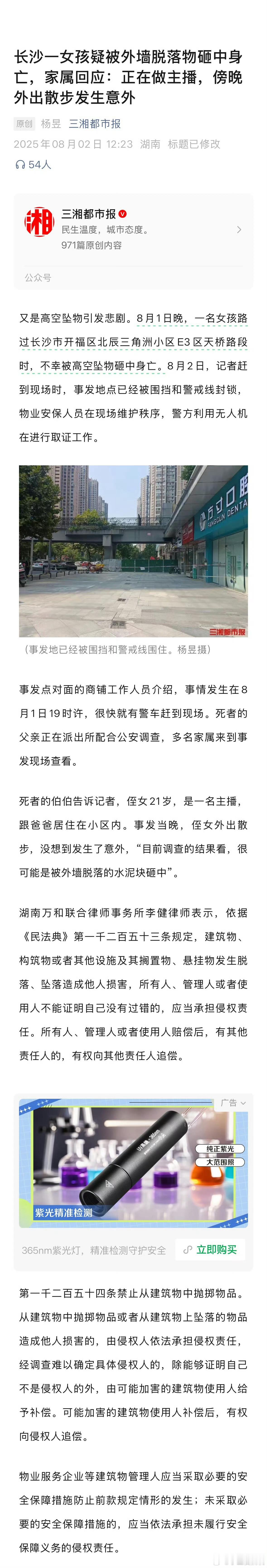 长沙一女孩疑被外墙脱落物砸中身亡这种意外真的是始料未及 ​​​