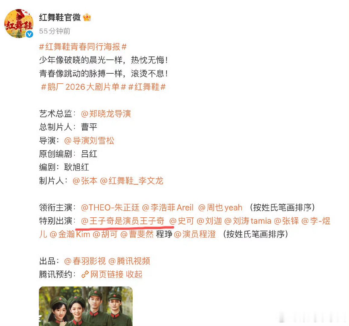 王子奇特邀主演变特别出演 对于好演员来说，番位是虚的，角色才是真的。不管署名怎么