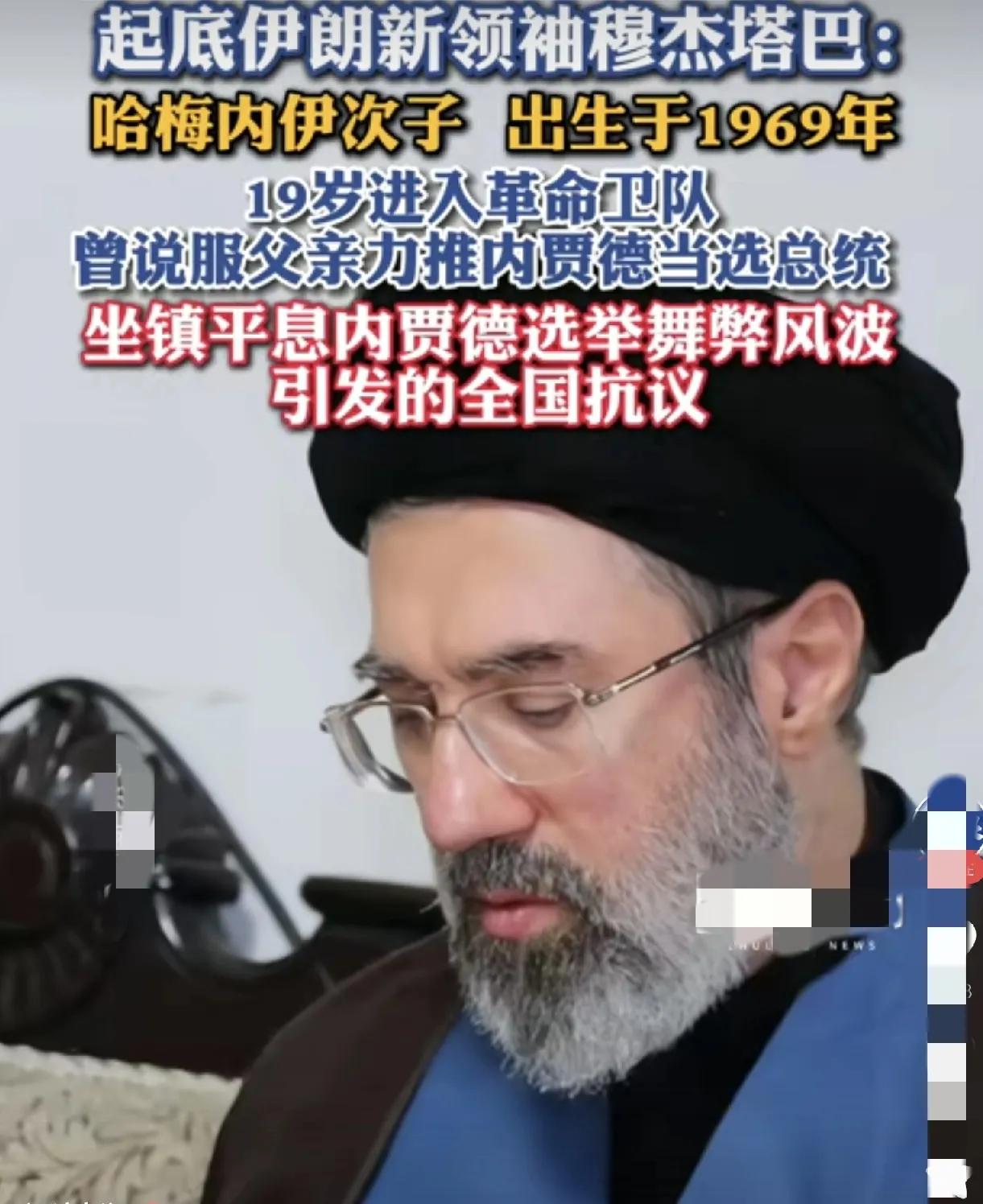 伊朗新的最高领袖确立了，特朗普不满又有多大作用

备受关注的伊朗这个国家的大事情