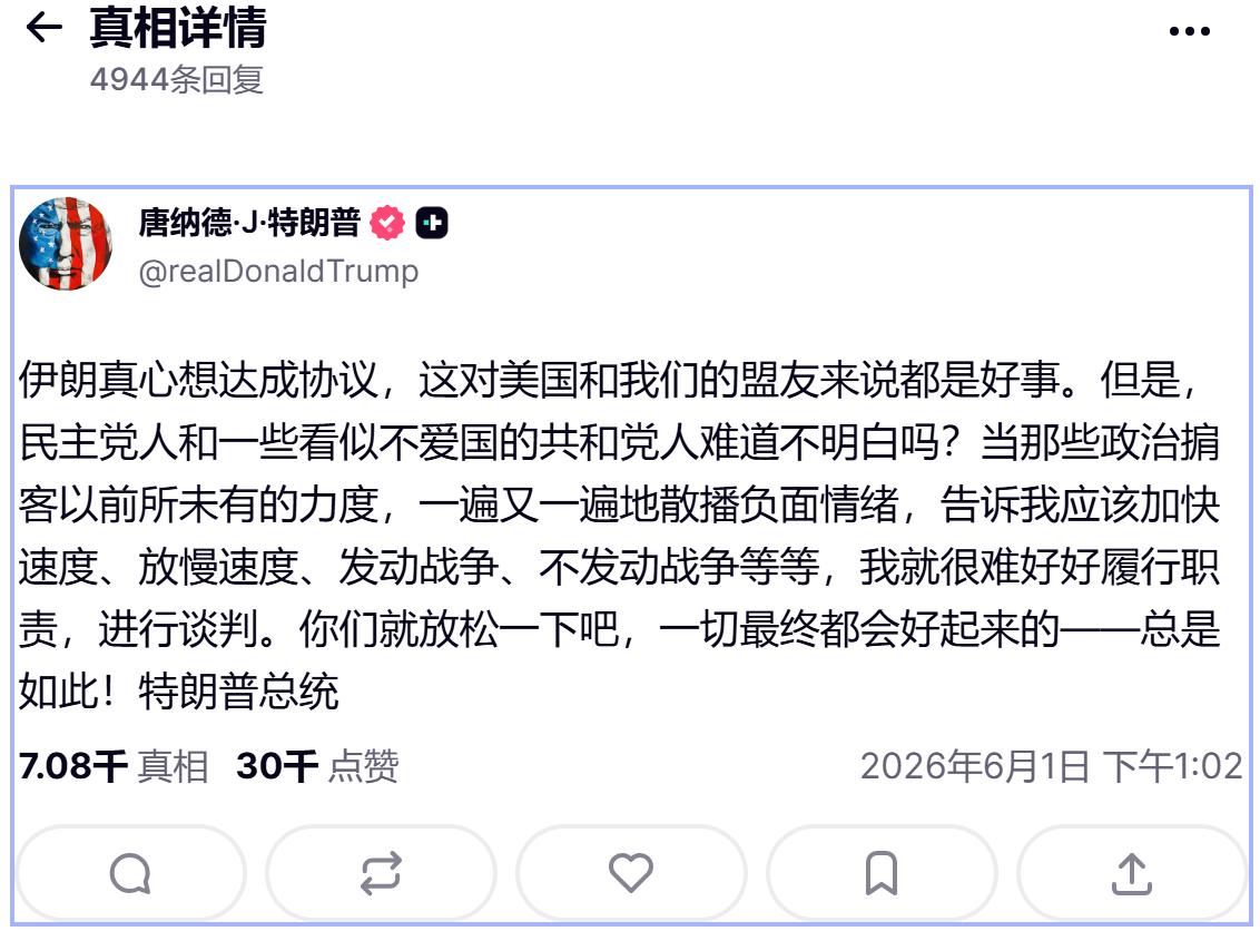 老特是真心想尽快与伊朗达成协议，
尽快撤离中东泥潭，降低油价。
但架不住有两个使