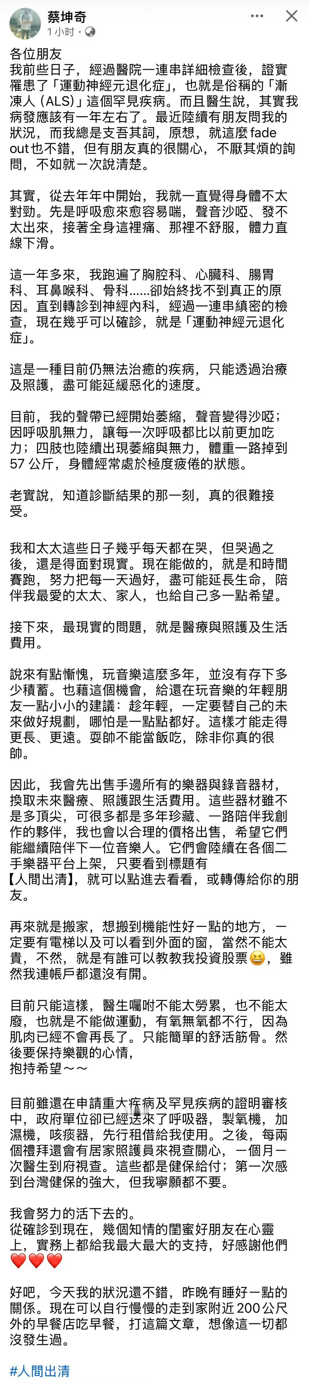 蔡坤奇患渐冻症蔡坤奇宣布患渐冻症 与魏如萱、陈绮贞等歌手合作过的音乐人蔡坤奇宣布