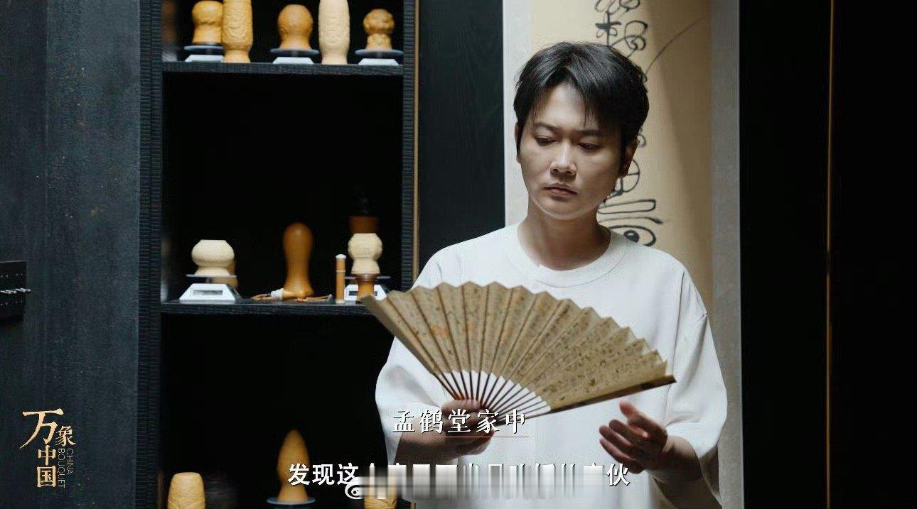 孟鹤堂的阿贝贝是扇子 数不清孟鹤堂家有多少折扇！入行十七年，折扇早已是他的“阿贝