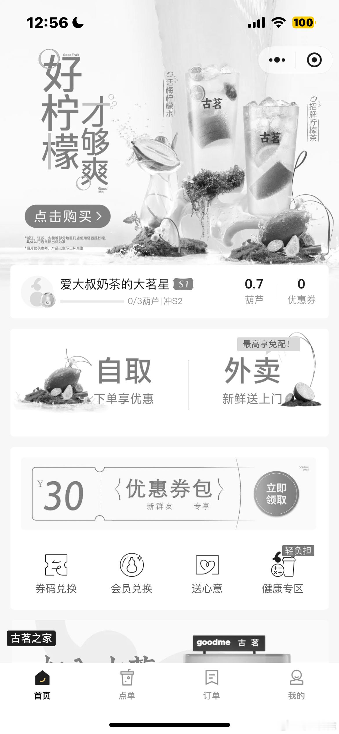 古茗 黑白 好细心呀，我们这边没有古茗，不然肯定点一杯 ​​​