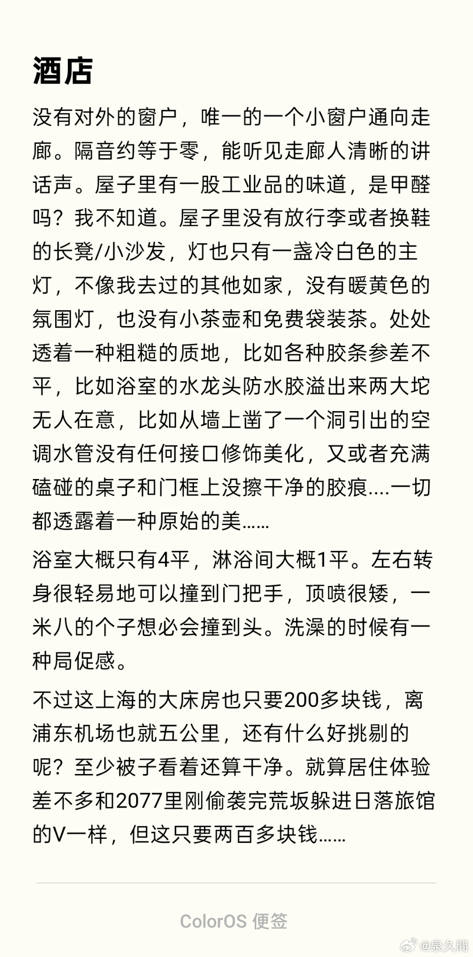 决定明天给酒店打分就写这个 