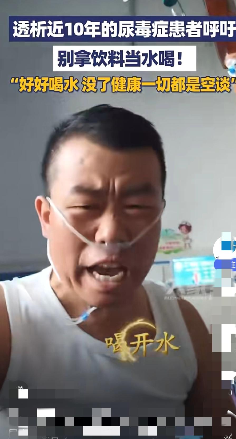 好好喝白开水，好好生活，没了健康，一切都是空谈！
 
前几天刷到山西那个透析快1