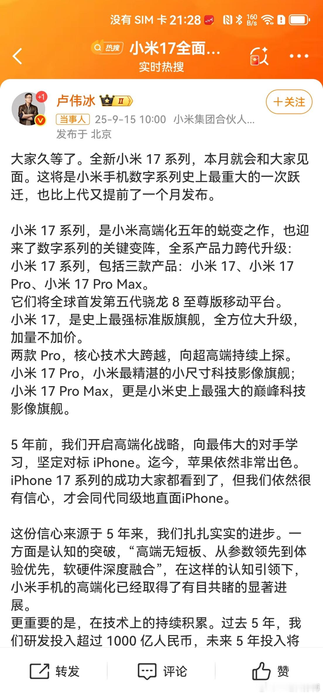 小米16改名小米17 手机业务是小米集团起家的基本盘，还是希望小米别因为造车的缘