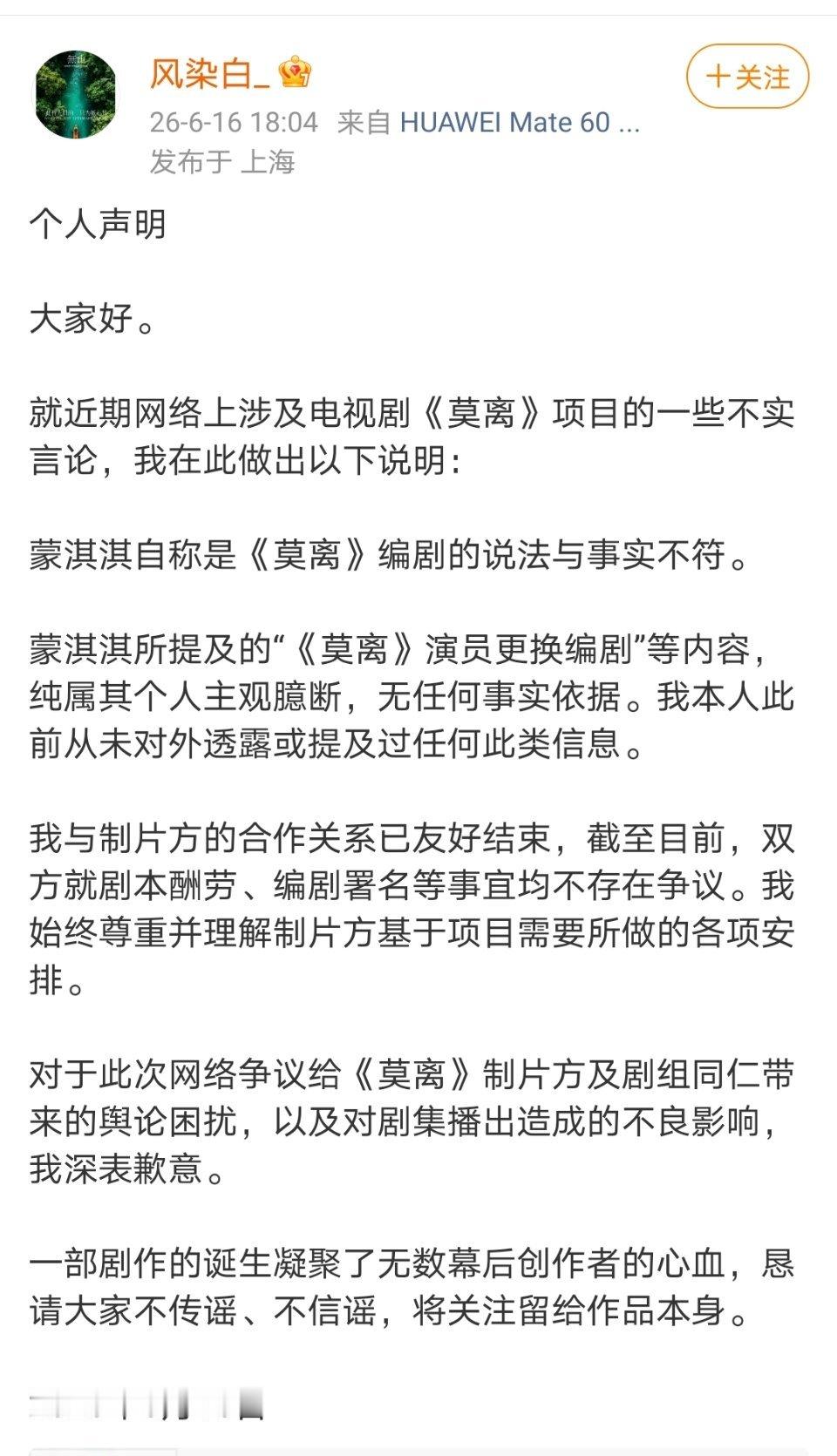 风染白和蒙淇淇给白鹿道歉了，编剧更换一事和白鹿无关，白鹿真的无妄之灾了！莫离也是