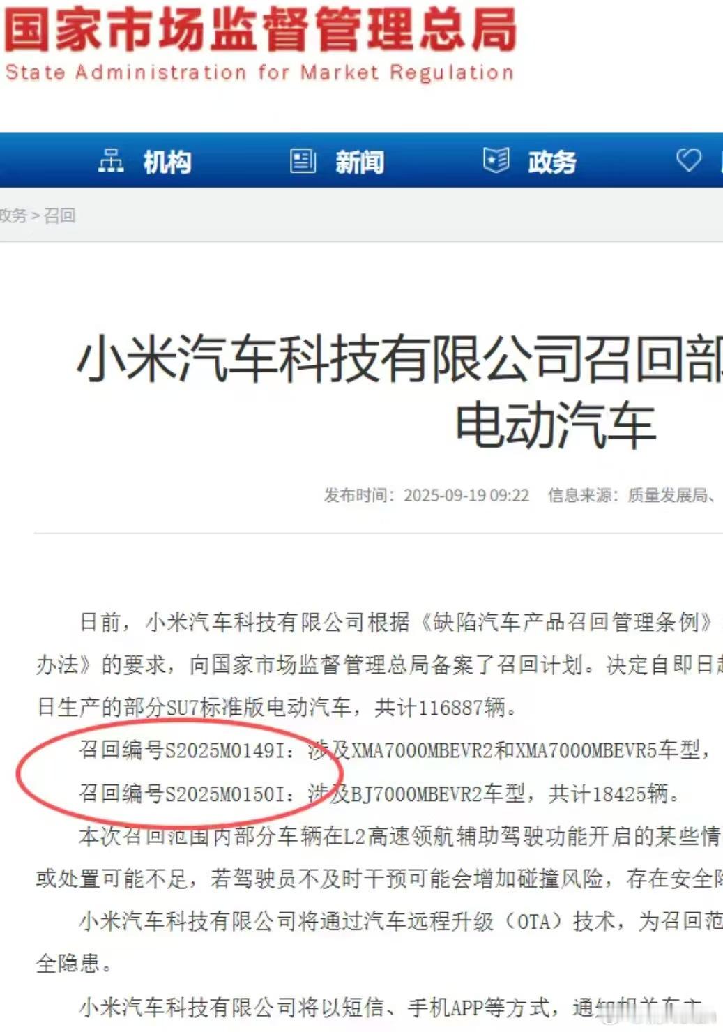 科普时间到[挖鼻]S：安全缺陷2025：年份M：乘用车0149：顺序编号I：受调