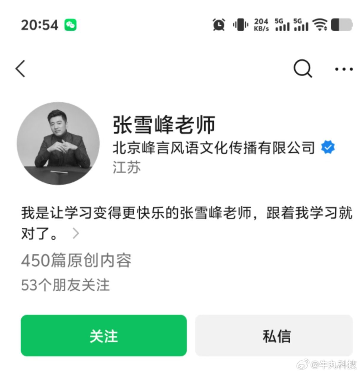 张雪峰？？？啊不会是真的吧？头像灰了！ 