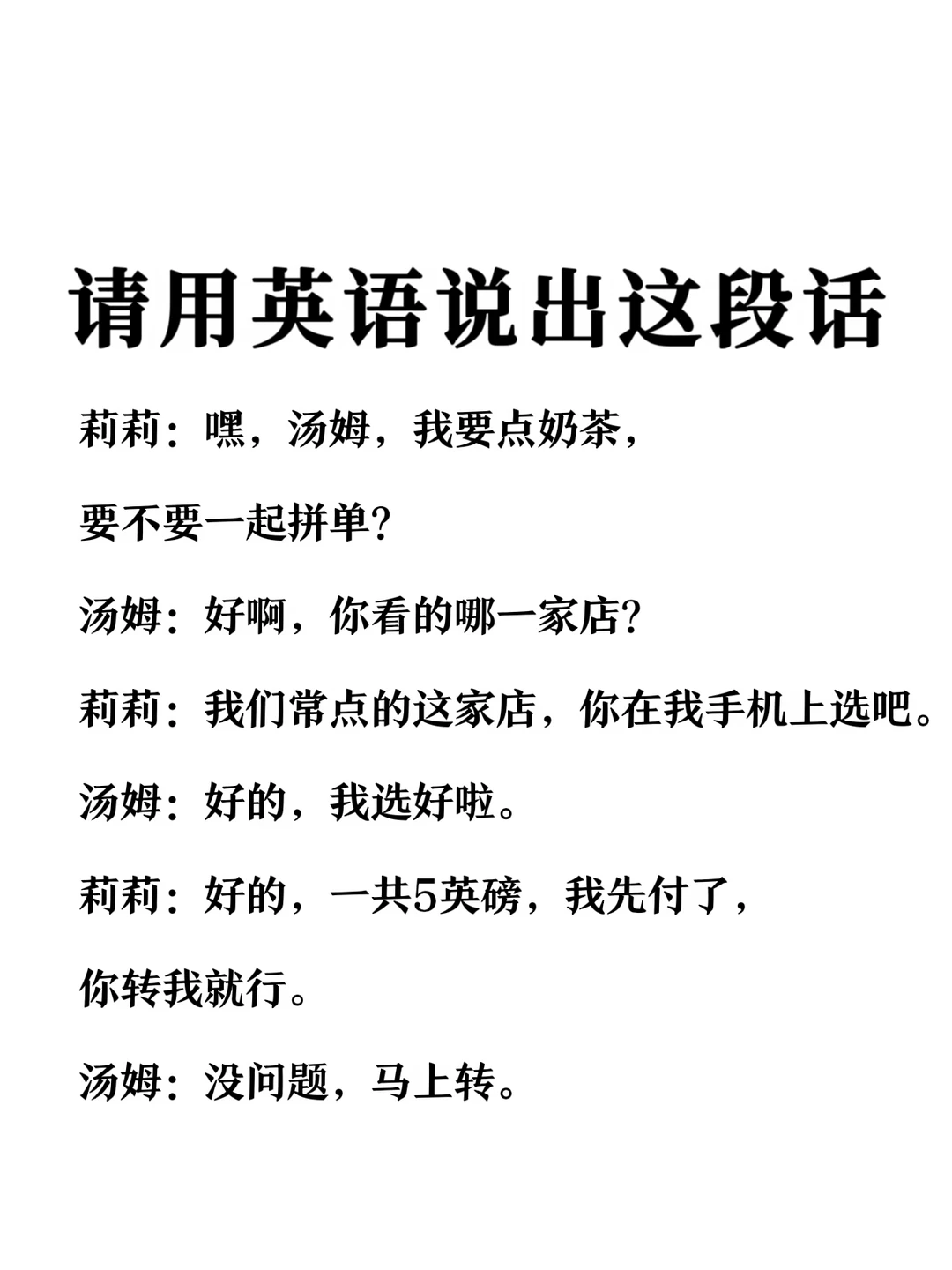 请用英语说出这段话-拼单点奶茶