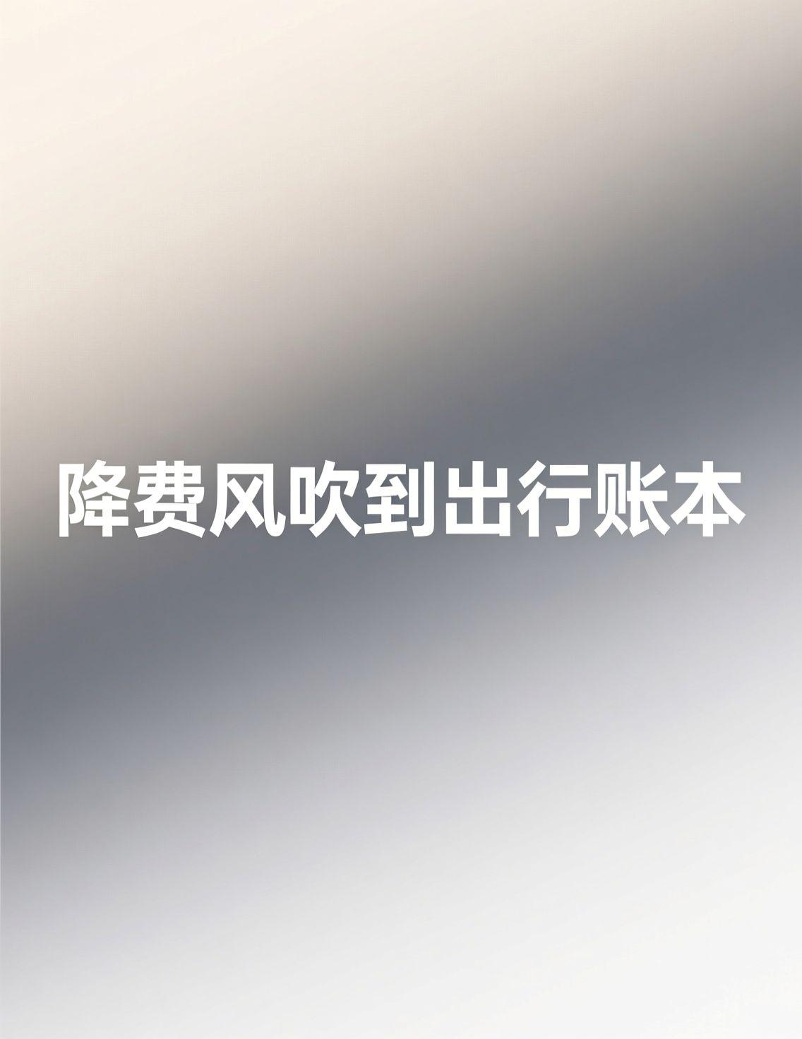 最近关于物业费的话题热度很高，各种讨论背后，其实是大家对生活中固定支出成本的敏感