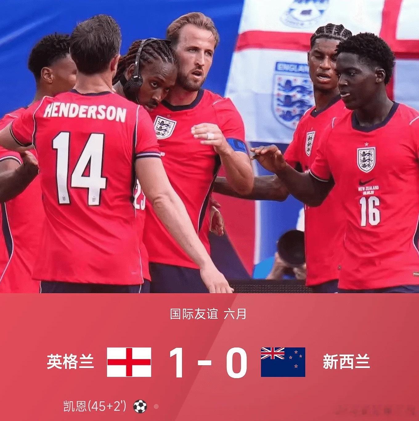在这场26赛季国际友谊赛中，英格兰队以1-0小胜新西兰队，为备战世界杯完成了重要