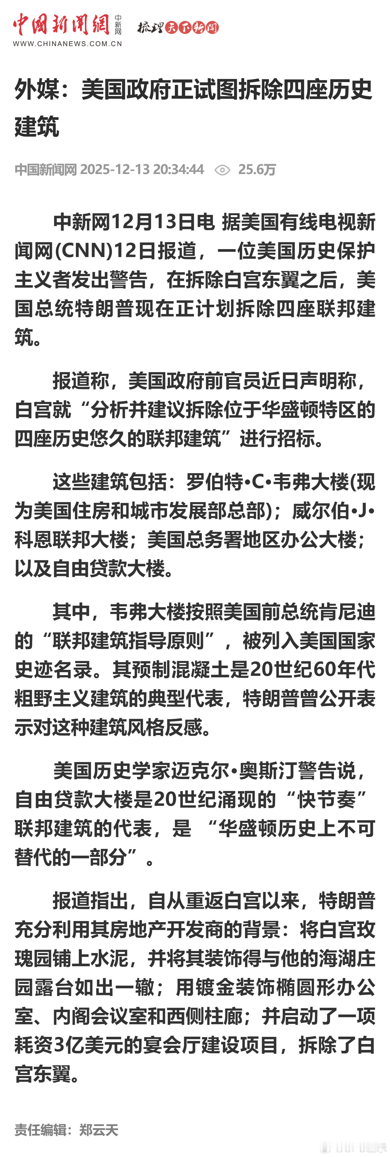 外媒：美国政府正试图拆除四座历史建筑 