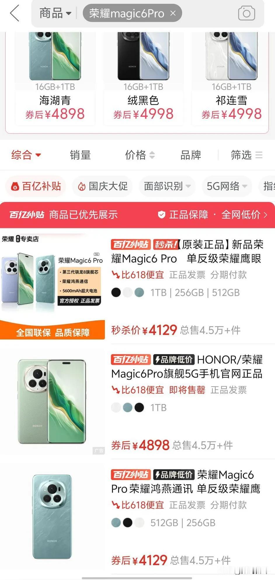 荣耀magic6Pro真香机[灵光一闪]低配来到了四千一出头，双十一会不会来到三