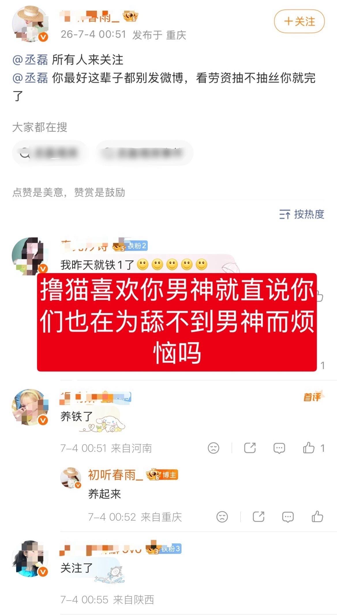 白鹿粉丝好幽默 还在舔男神丞磊ing… 