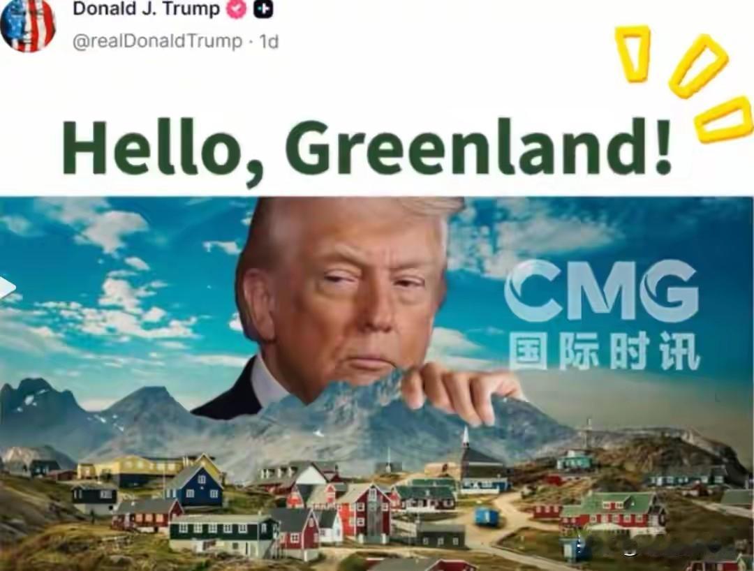 特朗普要在离任前彻底控制格陵兰岛，按照中国的观念这就是好大喜功。开疆拓土，对外作