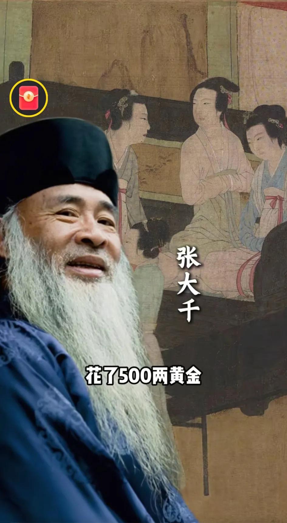 张大千真有钱，1945年就能花五百两黄金买一幅画——韩熙载夜宴图！[心]
   