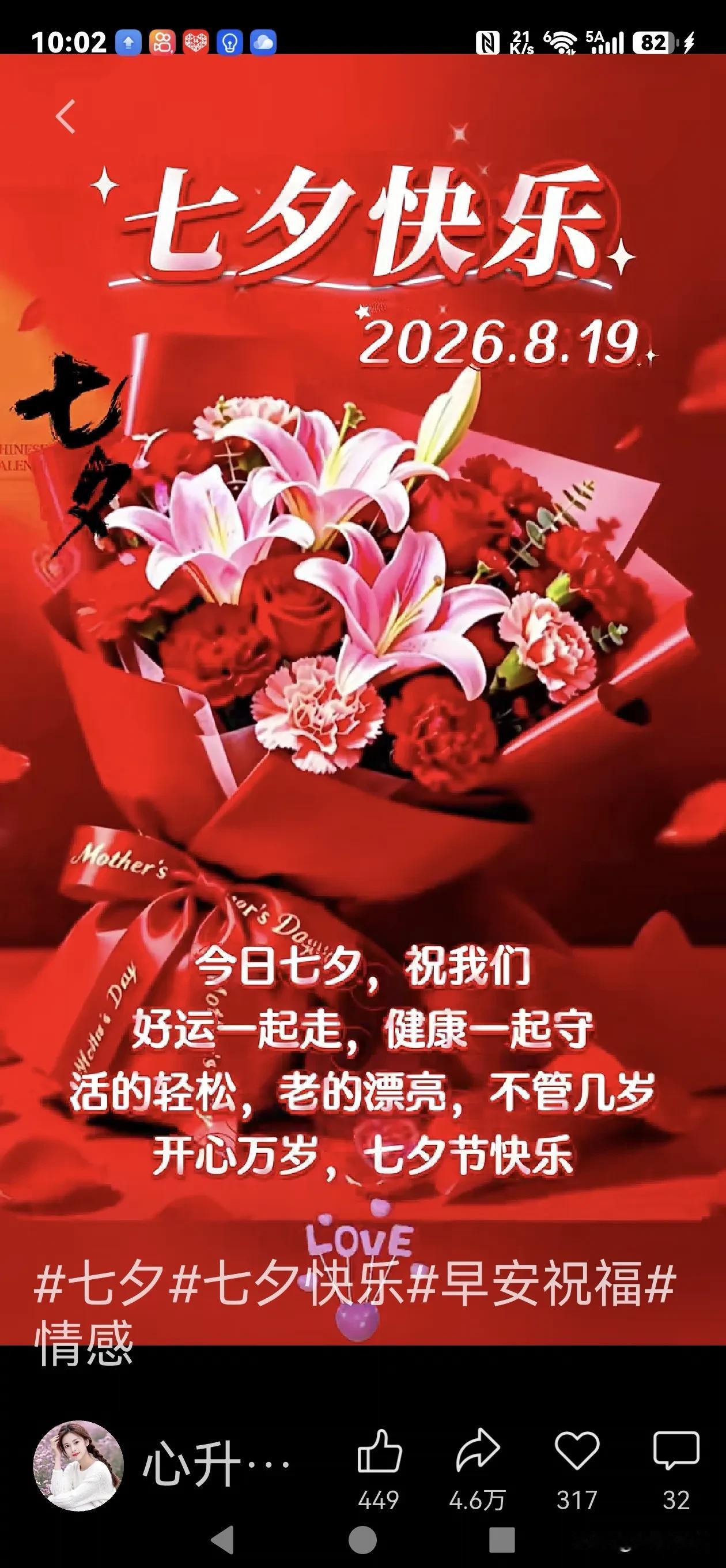 《采桑子·七夕晨愿》

星河今夕添佳兆，
星曜长明。
福运相萦，
八方财气伴君行