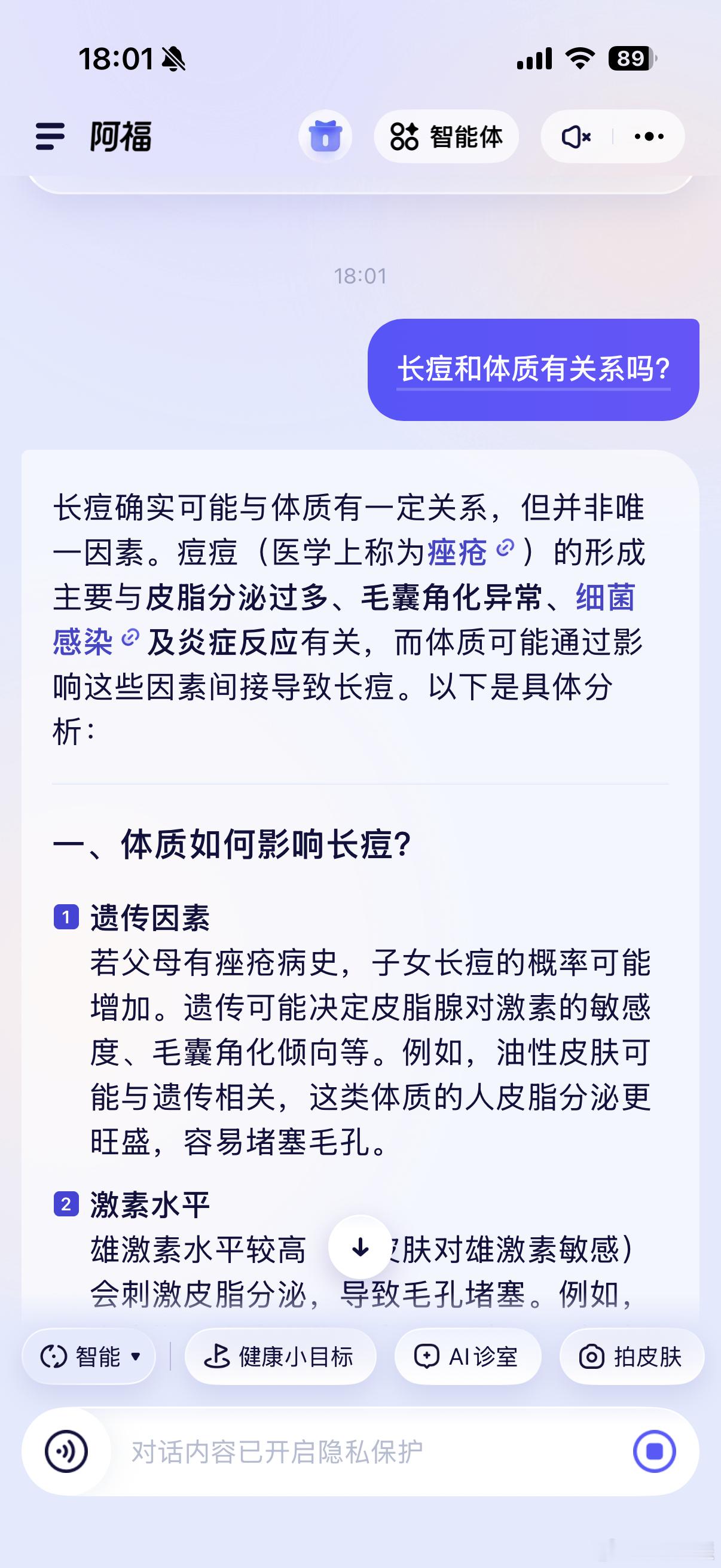 之前我就给大家安利过蚂蚁阿福，可以说是每个人的家庭医生像咱们对日常小毛病、拿不准
