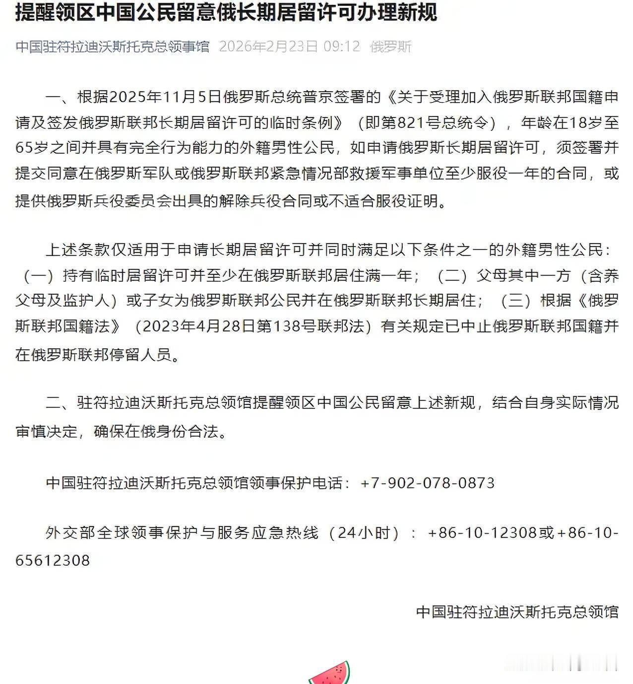 中国领事馆：18-65岁在俄长期居留男性，须同意在俄军事单位等至少服役1年

据