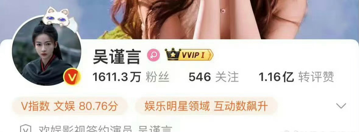 吴谨言换头像了，换成了春花焰女主眉林头像，春花焰要来了 ​​​