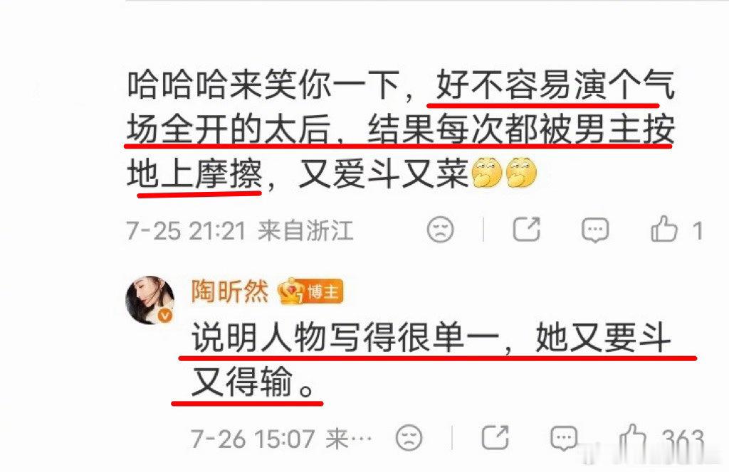 陶昕然锐评《雀骨》里自己的角色何太后：人物写得单一！她又要斗又得输。剧刚刚播完，