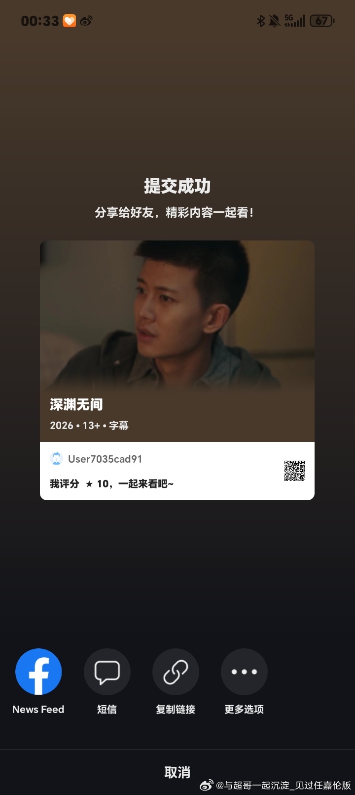 深渊无间[超话] 海外爱奇艺版 评分已评 ​​​