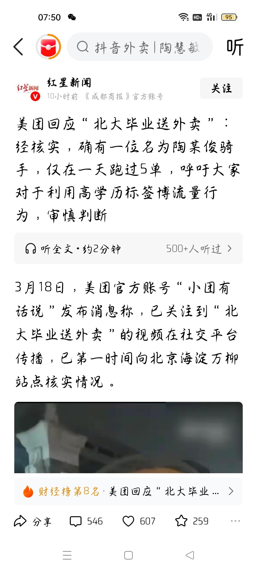 关于北大毕业送外卖，我想说
据红星新闻报道，美团回应”北大毕业送外卖"，确有一位