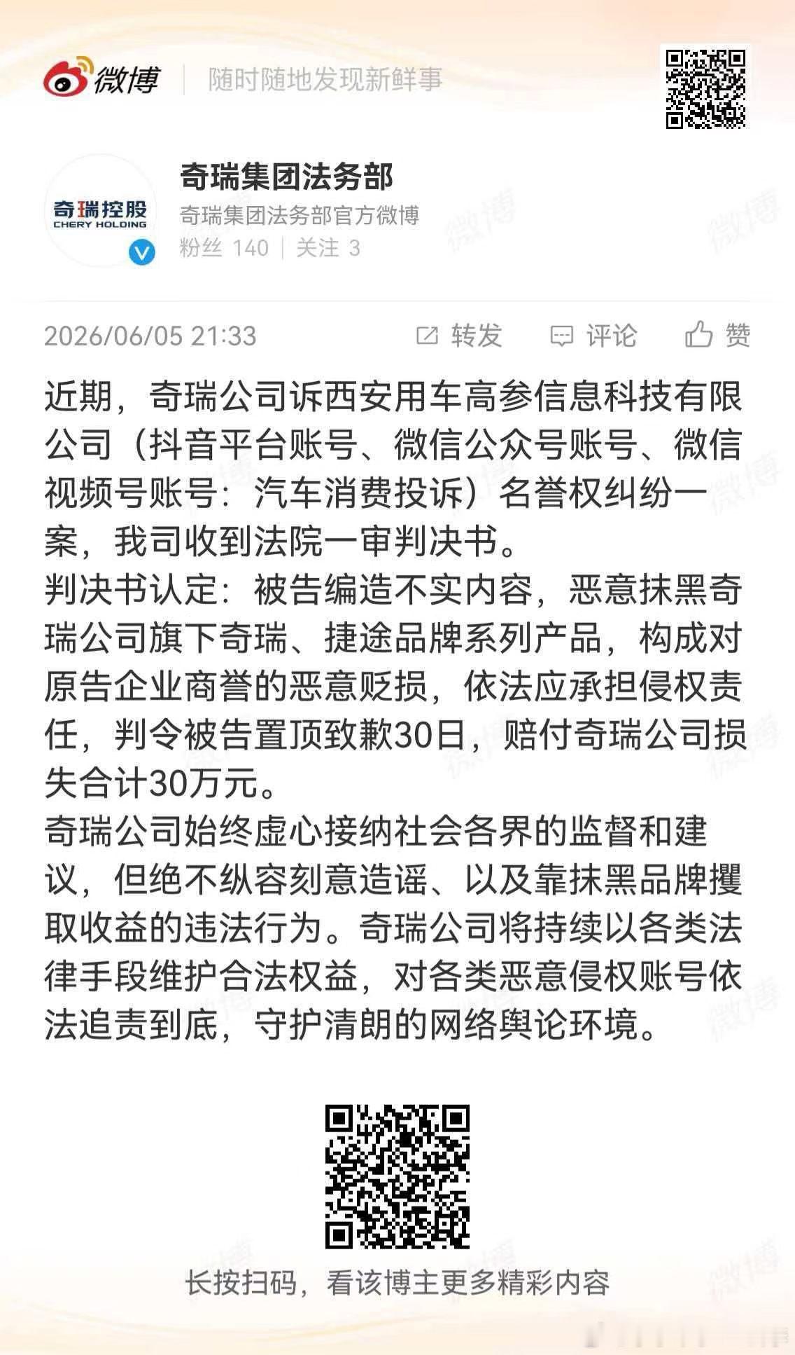 支持企业用法律手段捍卫自己的权益！奇瑞大v聊车三公李