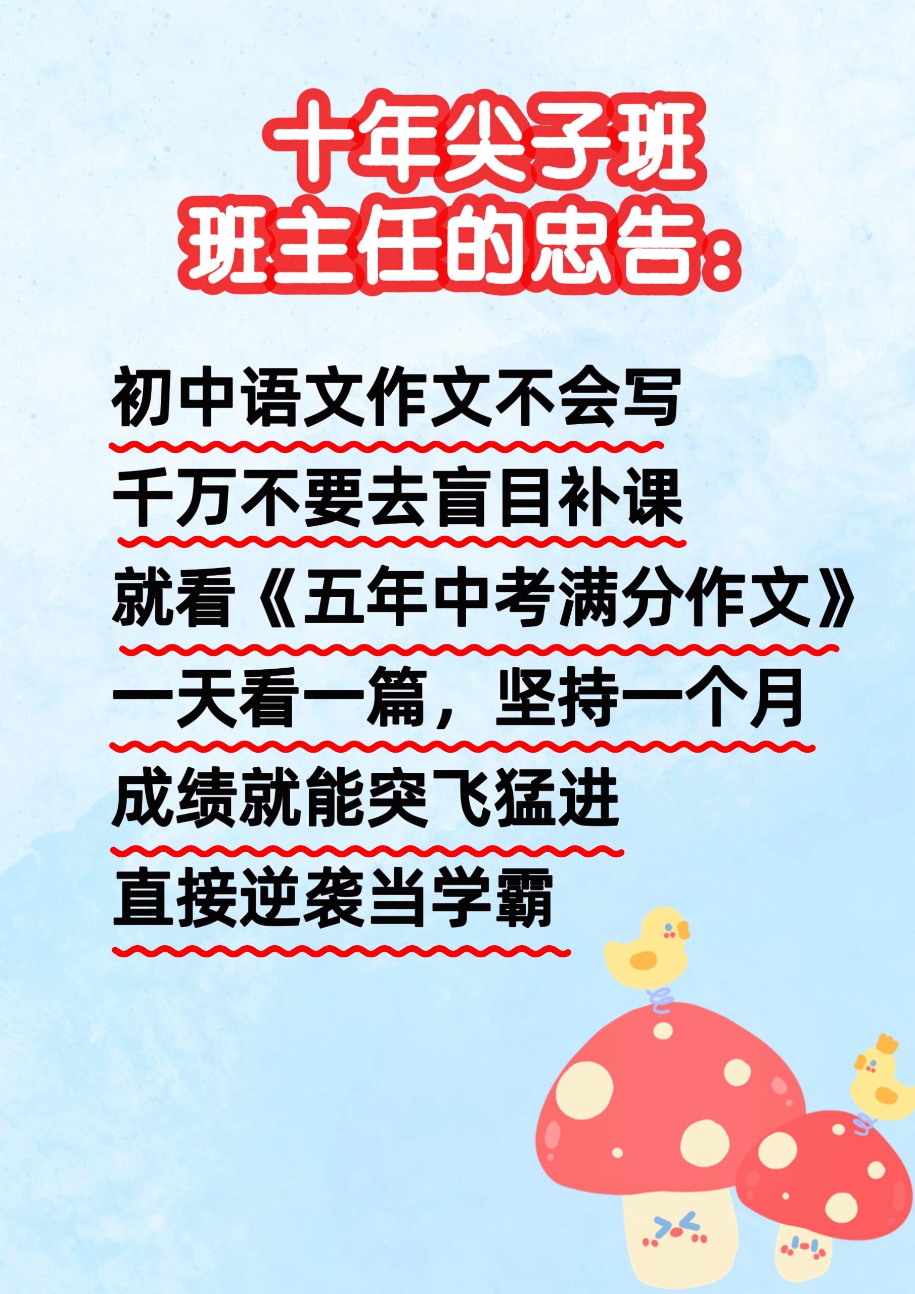 语文成绩好的孩子，都有一个共同点，就是阅读，每天坚持读一篇中考满分作文