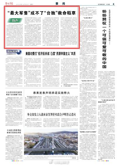 【“最大军售”成不了“台独”救命稻草】12月26日，针对美国宣布向中国台湾地区大
