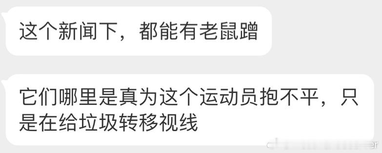 哎，这就是国内精阿的梅西球迷，它们哪里是为了张志杰打抱不平，真的是站不起来，利用