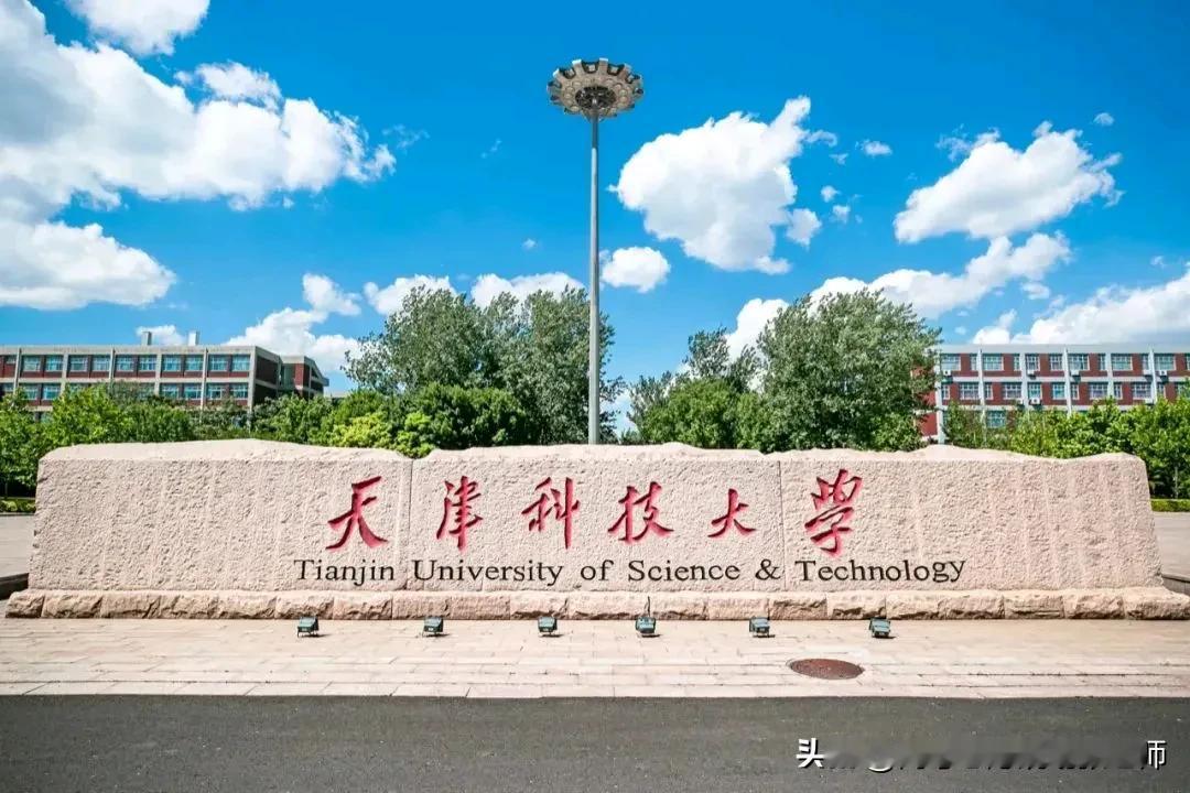 【“因轻工而立  依轻工而兴”——天津科技大学】天津科技大学，位于天津市，是中央