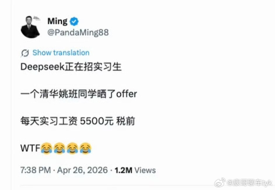 DeepSeek工资待遇太恐怖了天呐‼️一天5500还是实习实习一个月薪资都十几