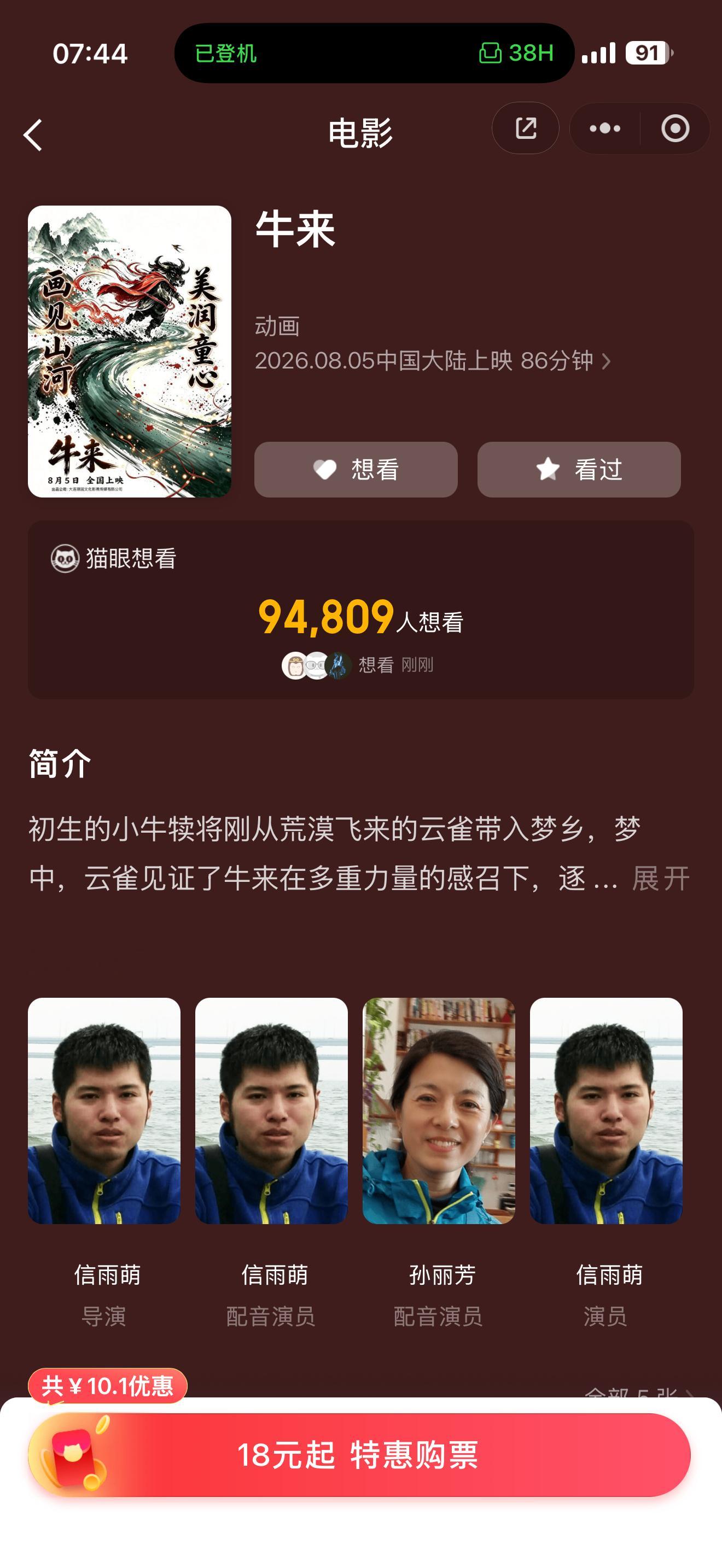 牛来嗯，票房昨晚我们喝东西的时候才60万，早上一看，两百多万了，真的是牛来 上海