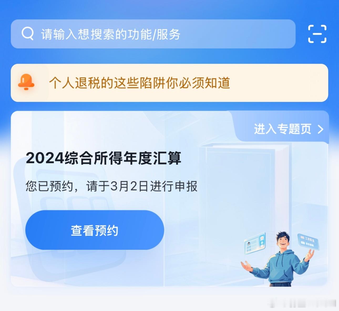 退税  我预约的日期是明天，是退税还是补税，今晚过了12点就知道答案了[淡淡的]