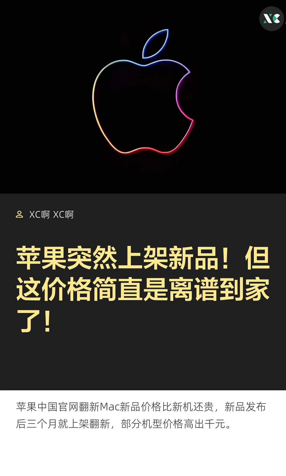 苹果突然上架新品！但这价格简直是离谱到家
