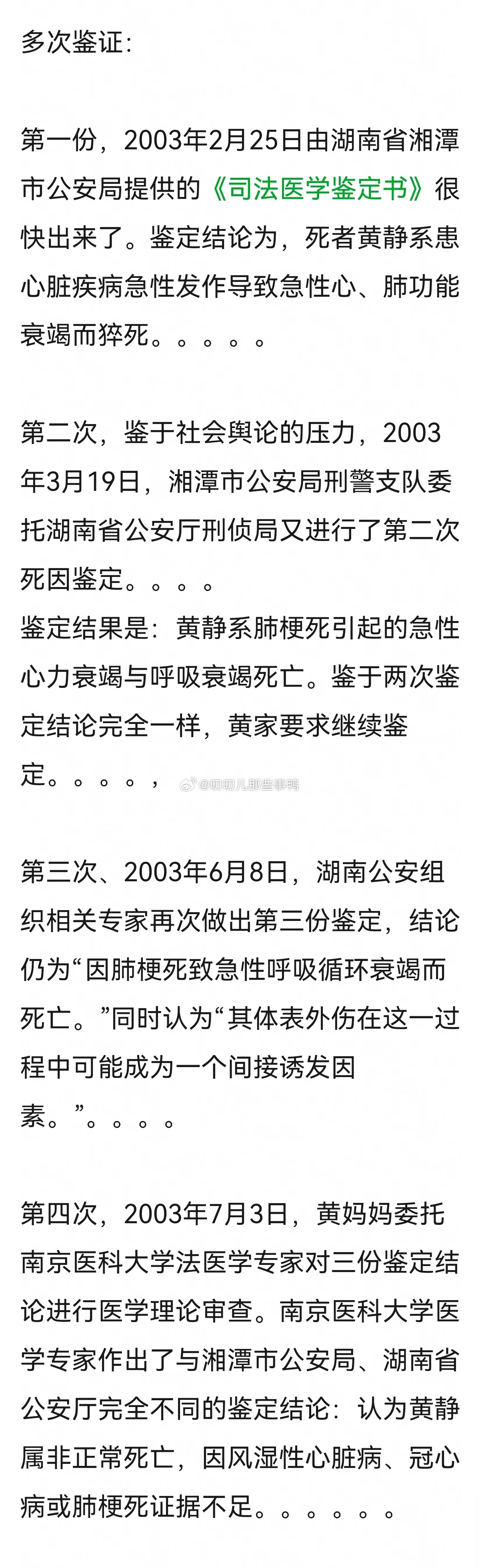 看这个帖子，第一次知道这个案子→有人知道黄静案吗？曾经的互联网第一案～