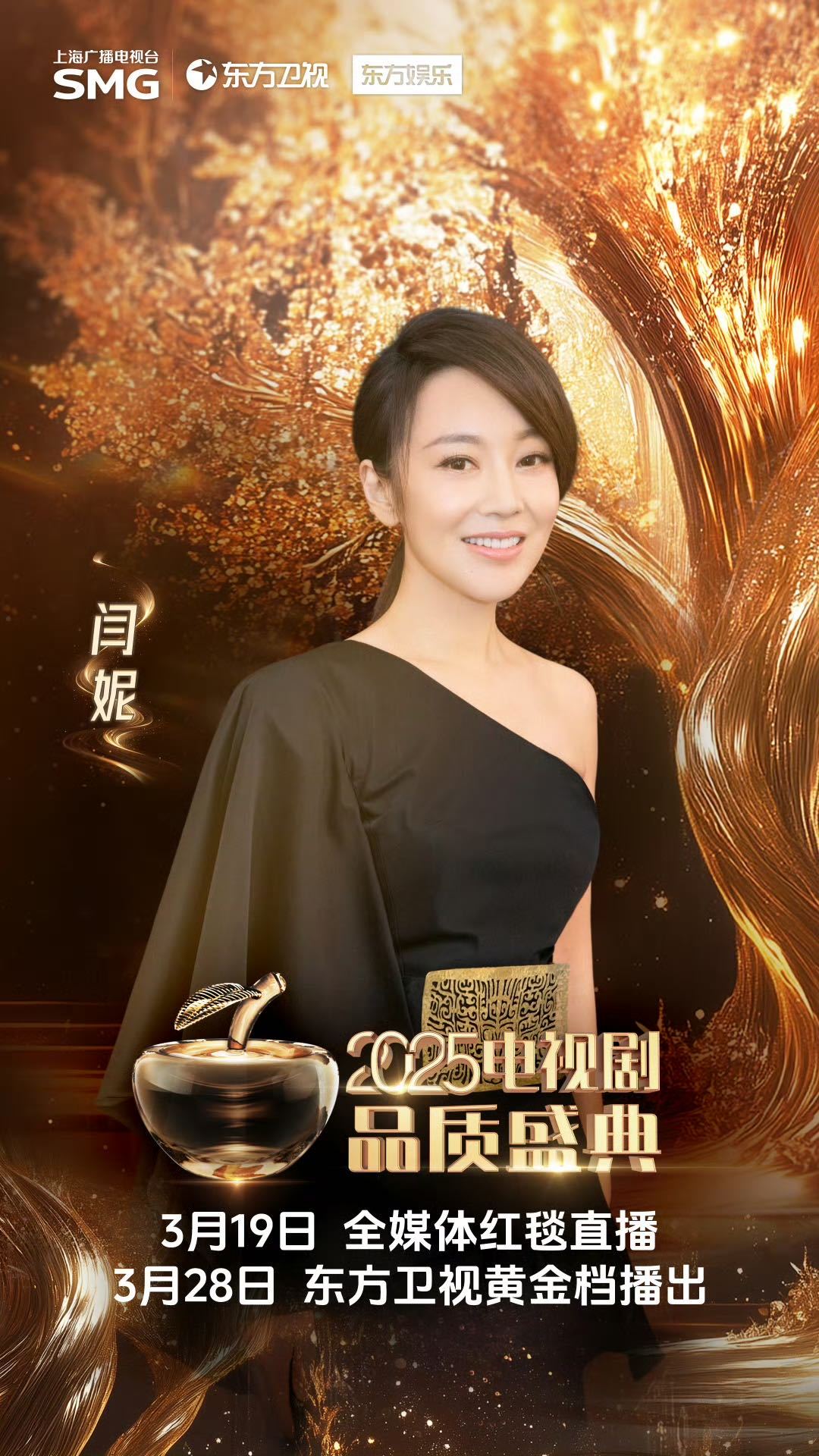 闫妮双剧回归电视剧品质盛典 一人承包生活剧&职场剧双赛道，携黄玲、斯菁官宣加盟电